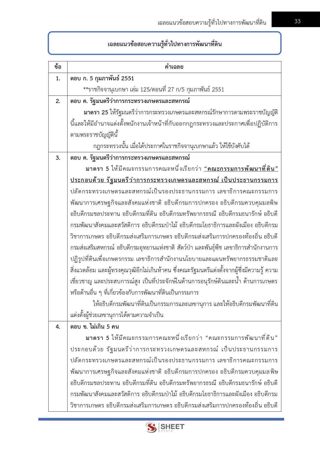 แนวข้อสอบ เจ้าพนักงานการเกษตรปฏิบัติงาน กรมพัฒนาที่ดิน [มี.ค.2569]