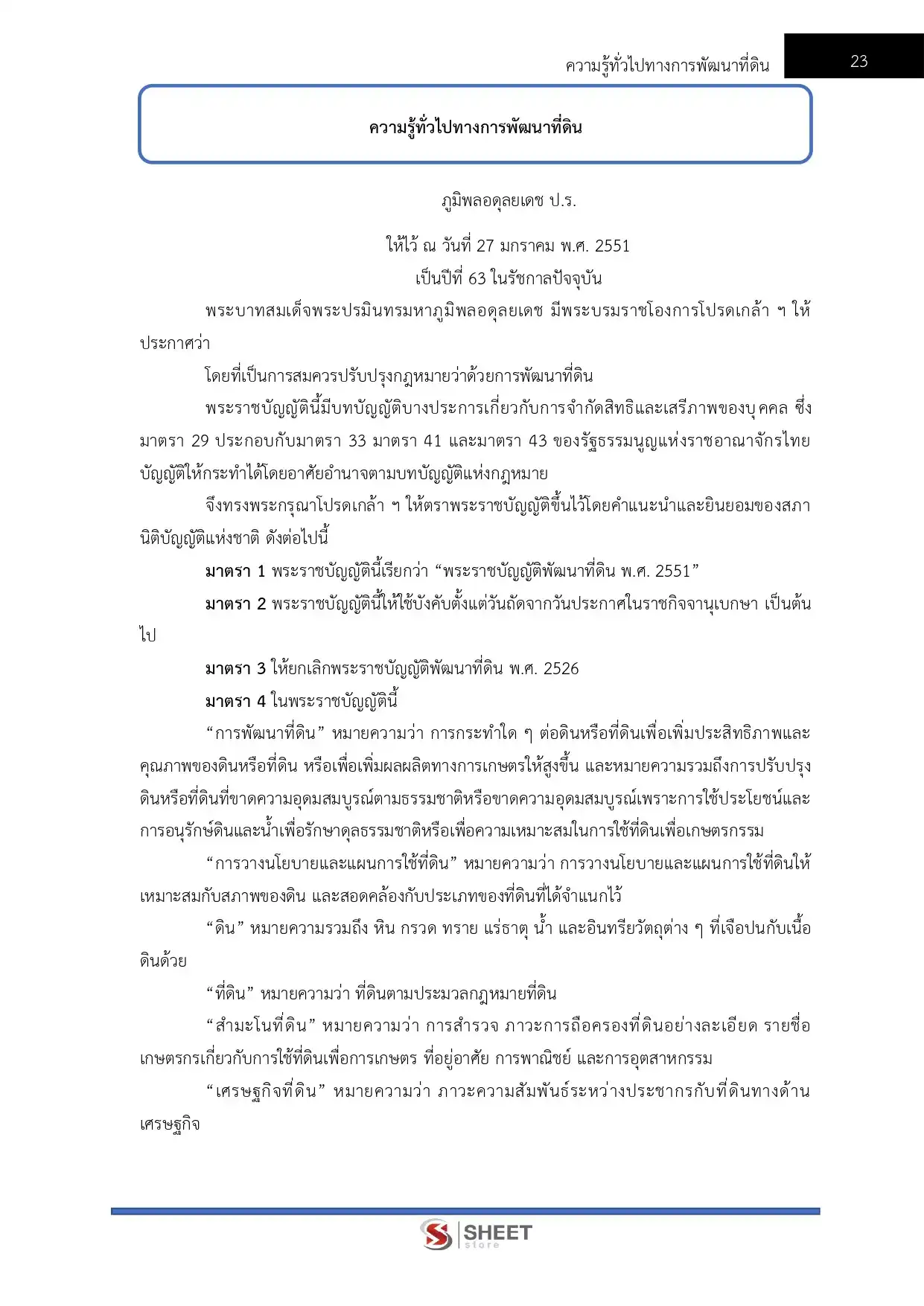 แนวข้อสอบ นักวิชาการเกษตรปฏิบัติการ กรมพัฒนาที่ดิน [มี.ค.2569]