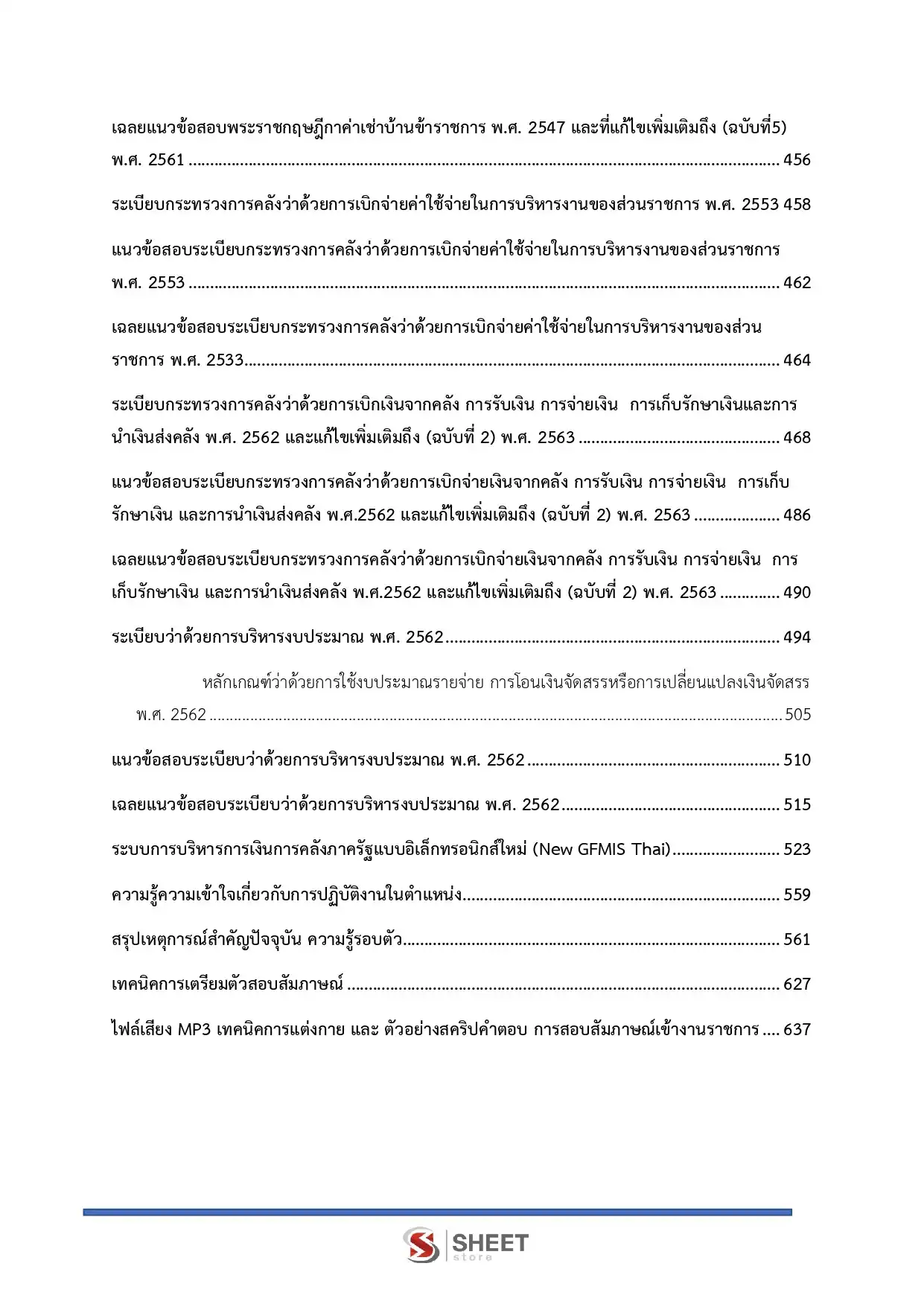 แนวข้อสอบ นักวิชาการเงินและบัญชีปฏิบัติการ สำนักงานปลัดกระทรวงการท่องเที่ยวและกีฬา [มี.ค.2569]