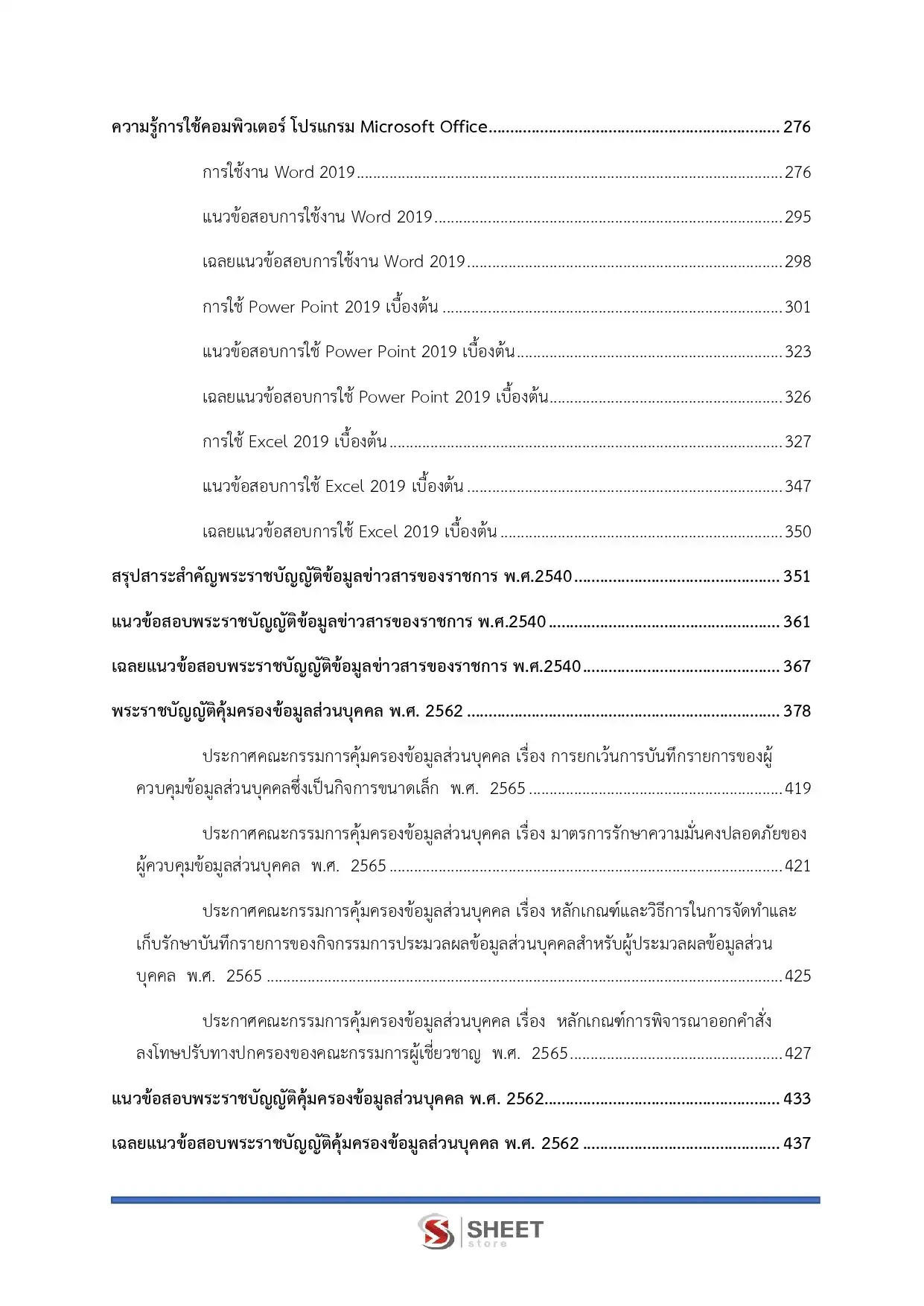 แนวข้อสอบ นักทรัพยากรบุคคลปฏิบัติการ สำนักงานปลัดกระทรวงการท่องเที่ยวและกีฬา [มี.ค.2569]