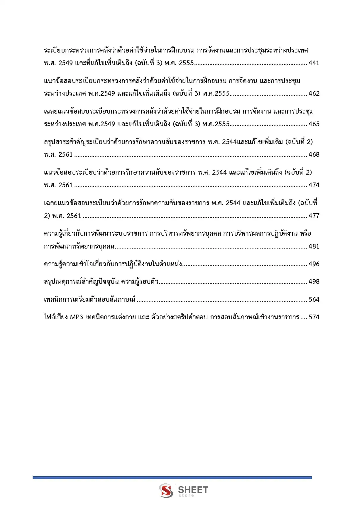แนวข้อสอบ นักทรัพยากรบุคคลปฏิบัติการ สำนักงานปลัดกระทรวงการท่องเที่ยวและกีฬา [มี.ค.2569]