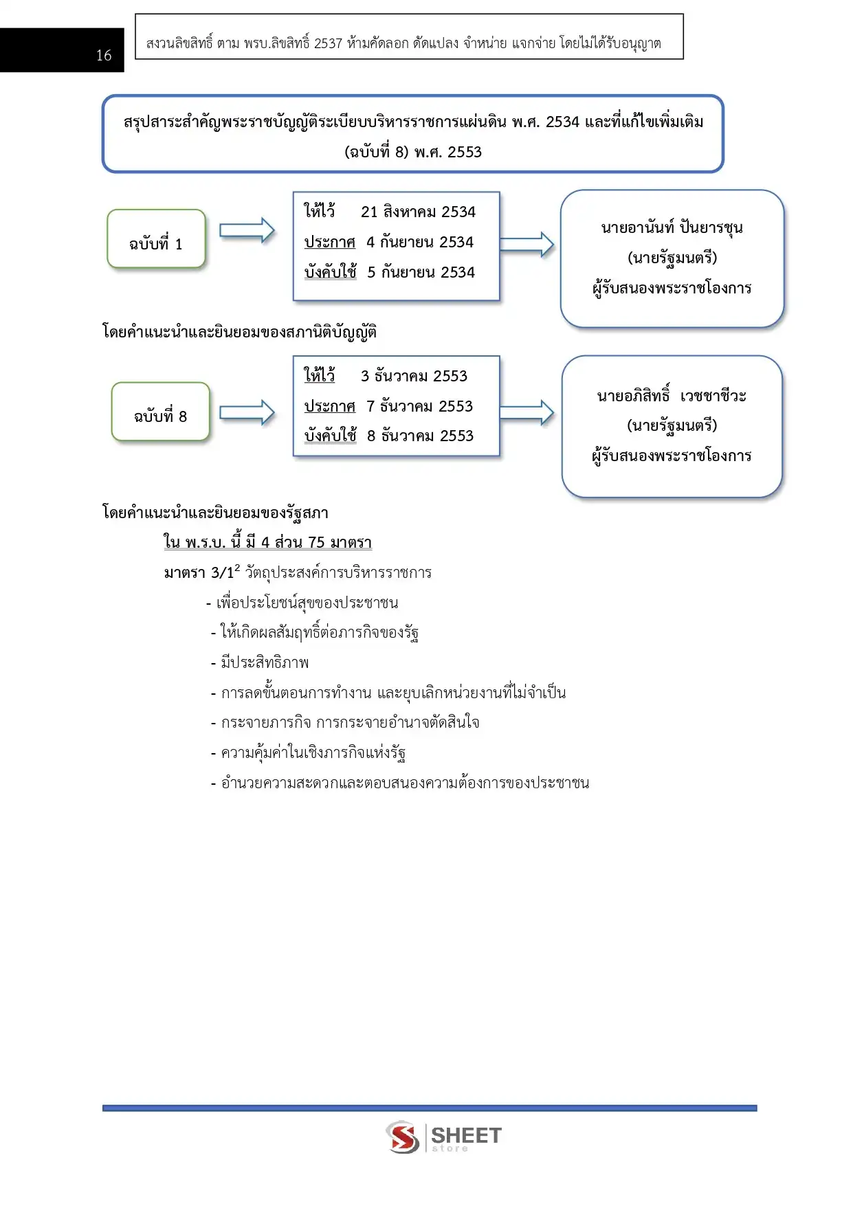 แนวข้อสอบ นักทรัพยากรบุคคลปฏิบัติการ สำนักงานปลัดกระทรวงการท่องเที่ยวและกีฬา [มี.ค.2569]