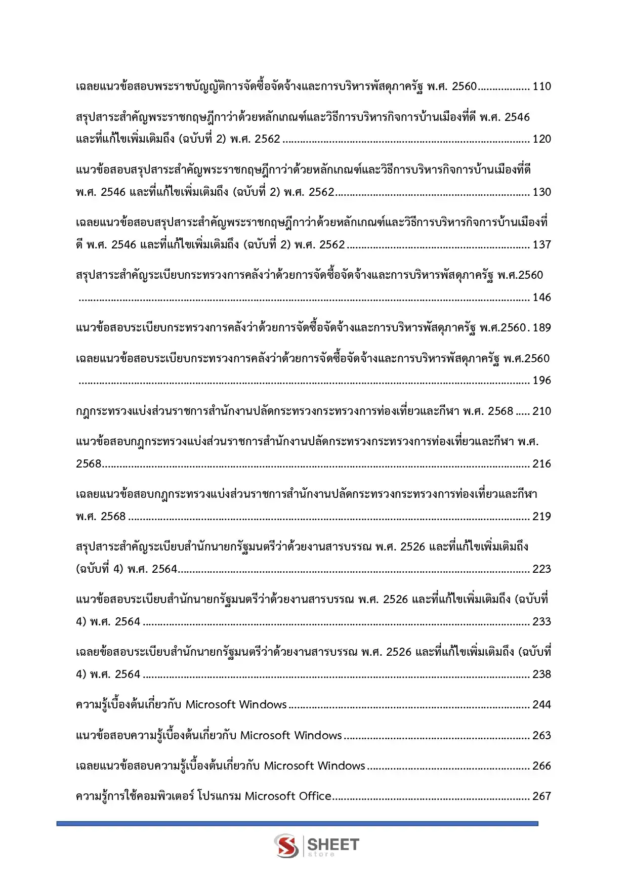 แนวข้อสอบ นิติกรปฏิบัติการ สำนักงานปลัดกระทรวงการท่องเที่ยวและกีฬา [มี.ค.2569]