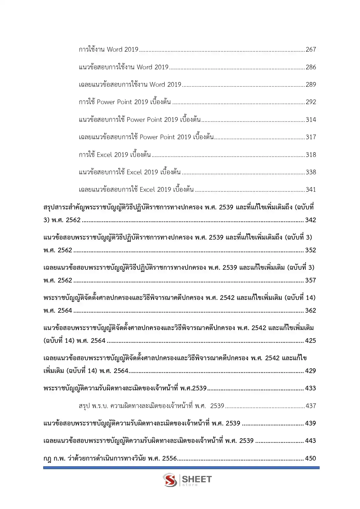 แนวข้อสอบ นิติกรปฏิบัติการ สำนักงานปลัดกระทรวงการท่องเที่ยวและกีฬา [มี.ค.2569]