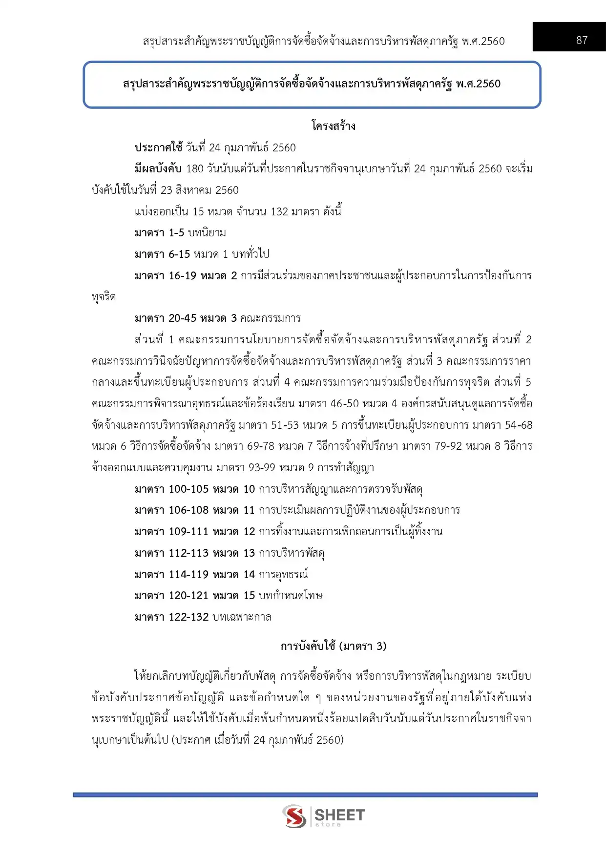 แนวข้อสอบ นิติกรปฏิบัติการ สำนักงานปลัดกระทรวงการท่องเที่ยวและกีฬา [มี.ค.2569]