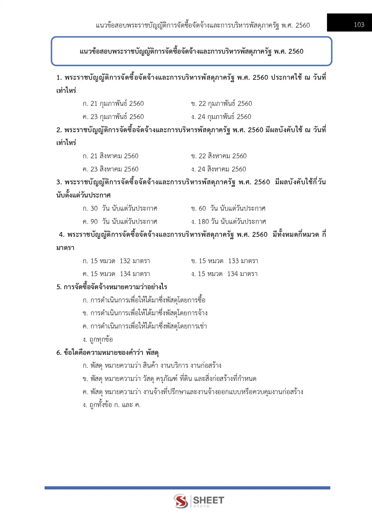 แนวข้อสอบ นิติกรปฏิบัติการ สำนักงานปลัดกระทรวงการท่องเที่ยวและกีฬา [มี.ค.2569]