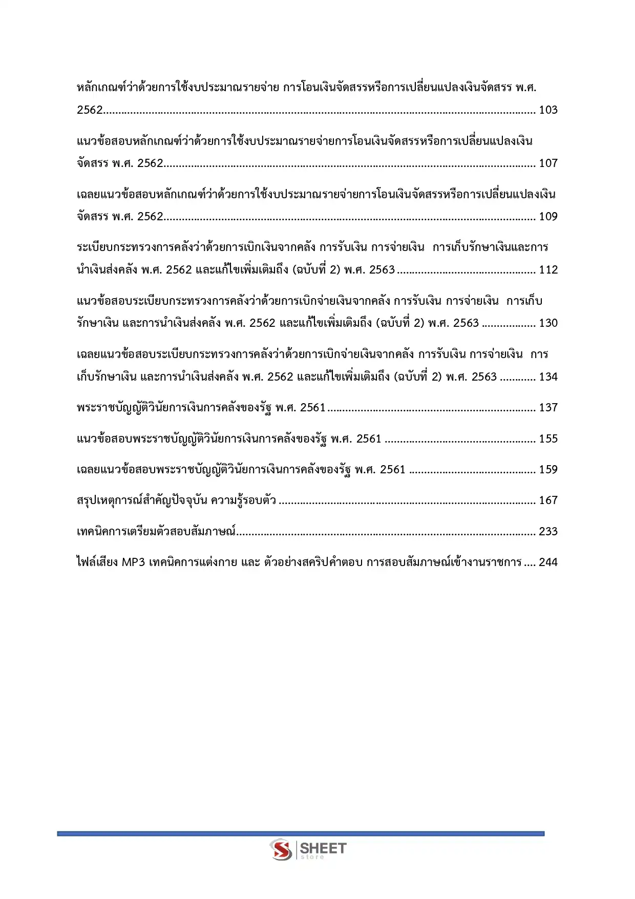 แนวข้อสอบ นักวิชาการเงินและบัญชีปฏิบัติการ กรมทางหลวง [มี.ค.2569]