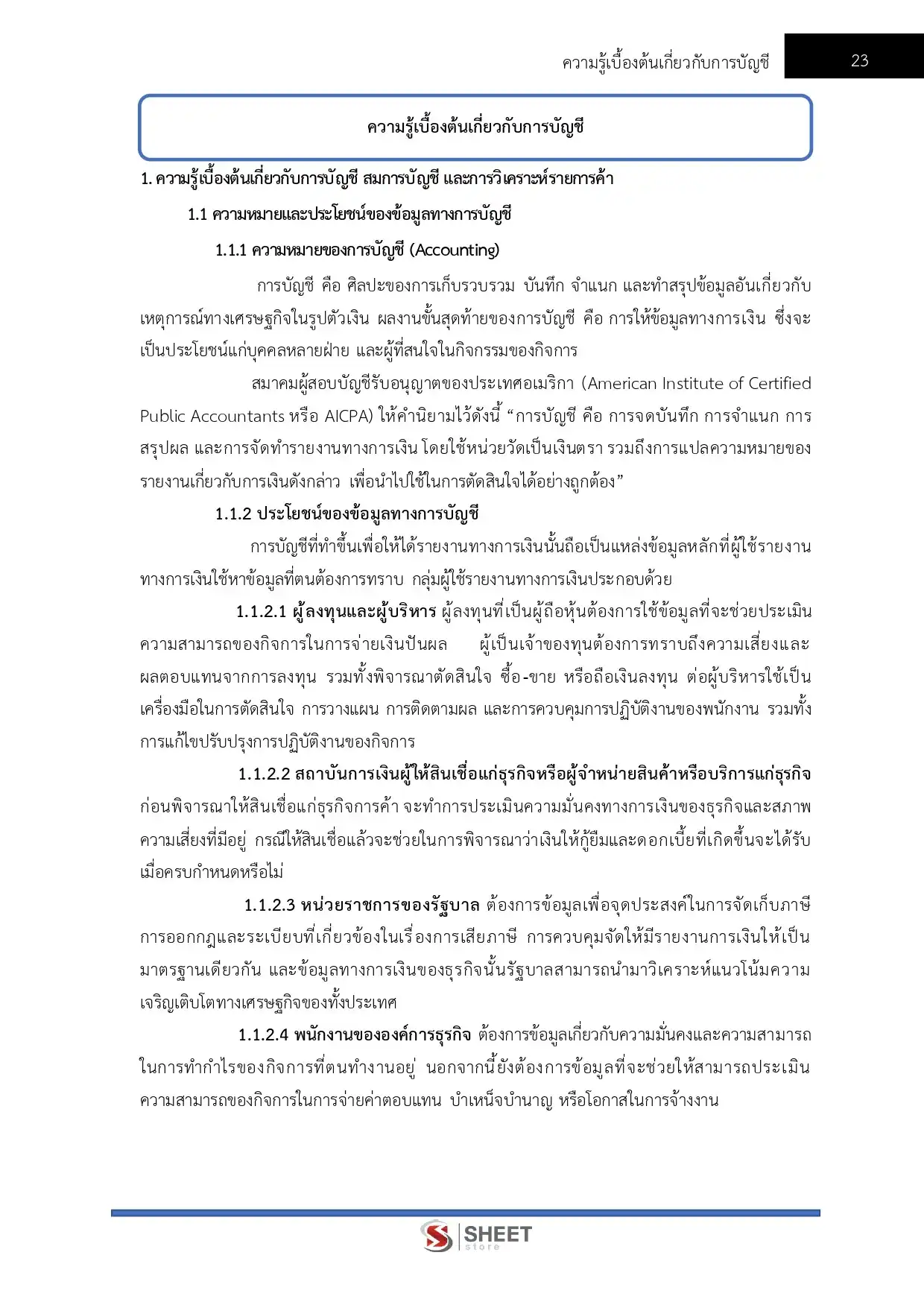 แนวข้อสอบ นักวิชาการเงินและบัญชีปฏิบัติการ กรมทางหลวง [มี.ค.2569]