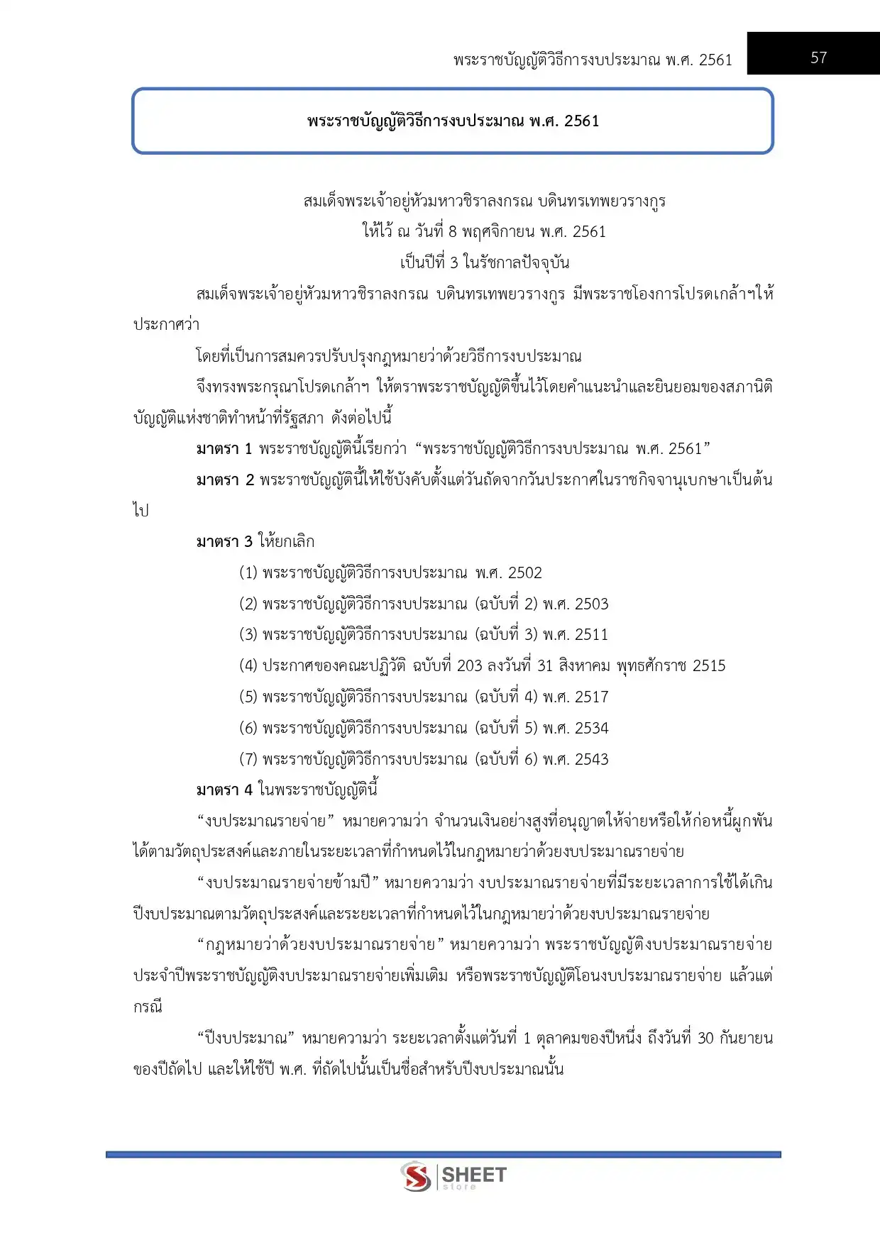 แนวข้อสอบ นักวิชาการเงินและบัญชีปฏิบัติการ กรมทางหลวง [มี.ค.2569]