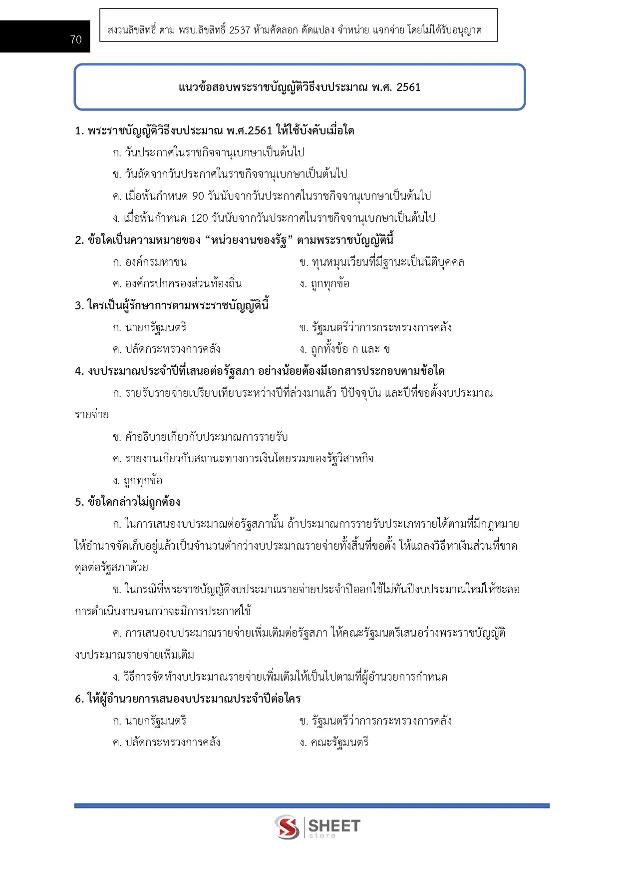 แนวข้อสอบ นักวิชาการเงินและบัญชีปฏิบัติการ กรมทางหลวง [มี.ค.2569]
