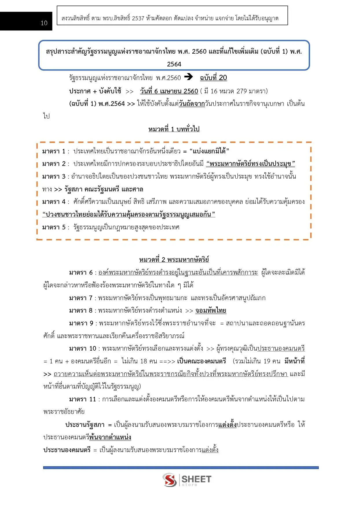 แนวข้อสอบ นักทรัพยากรบุคคลปฏิบัติการ สำนักงานเลขาธิการสภาผู้แทนราษฎร [เม.ย2569]