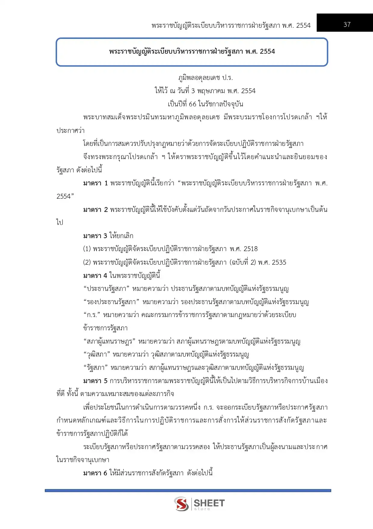 แนวข้อสอบ นักทรัพยากรบุคคลปฏิบัติการ สำนักงานเลขาธิการสภาผู้แทนราษฎร [เม.ย2569]