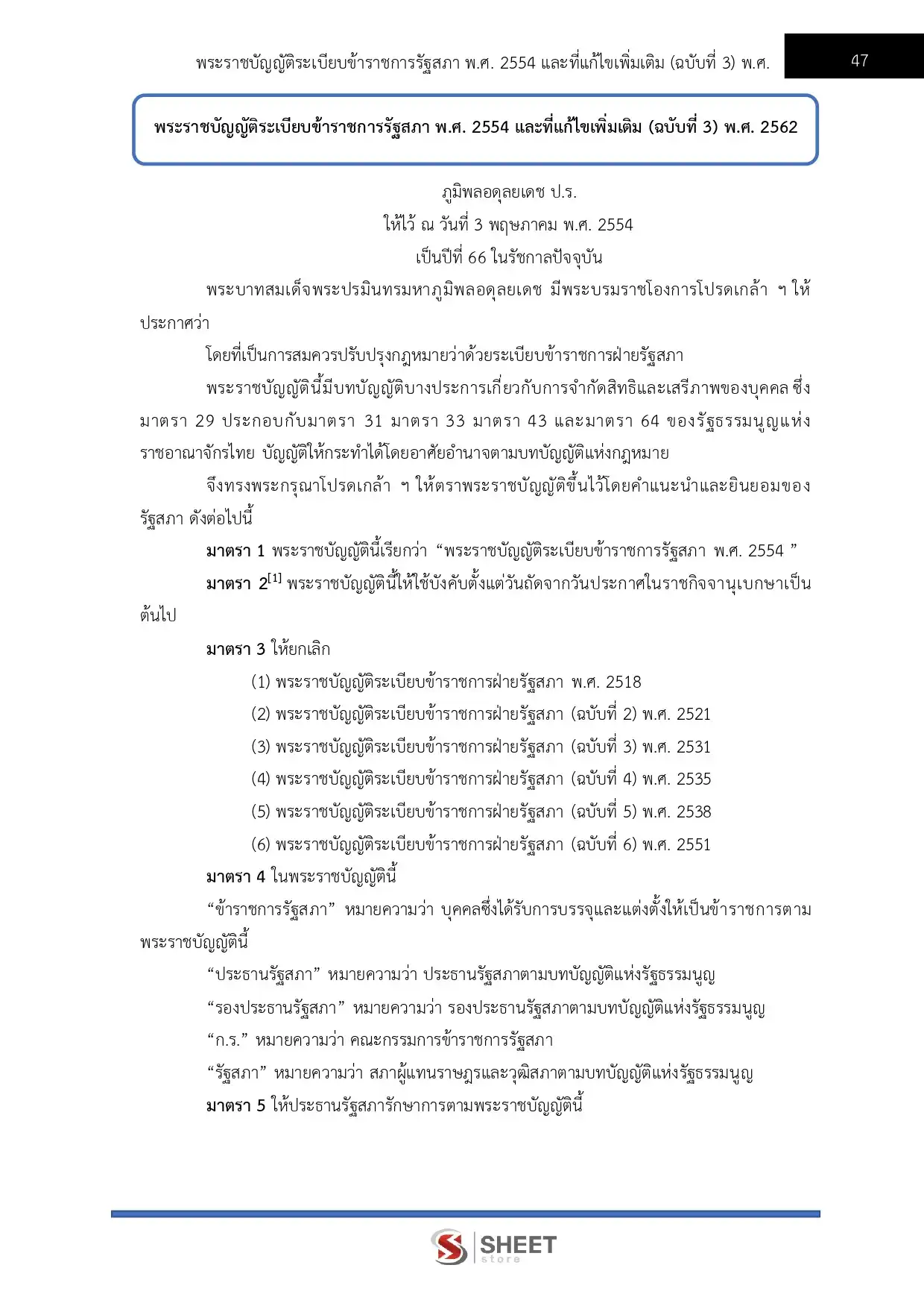 แนวข้อสอบ นักทรัพยากรบุคคลปฏิบัติการ สำนักงานเลขาธิการสภาผู้แทนราษฎร [เม.ย2569]