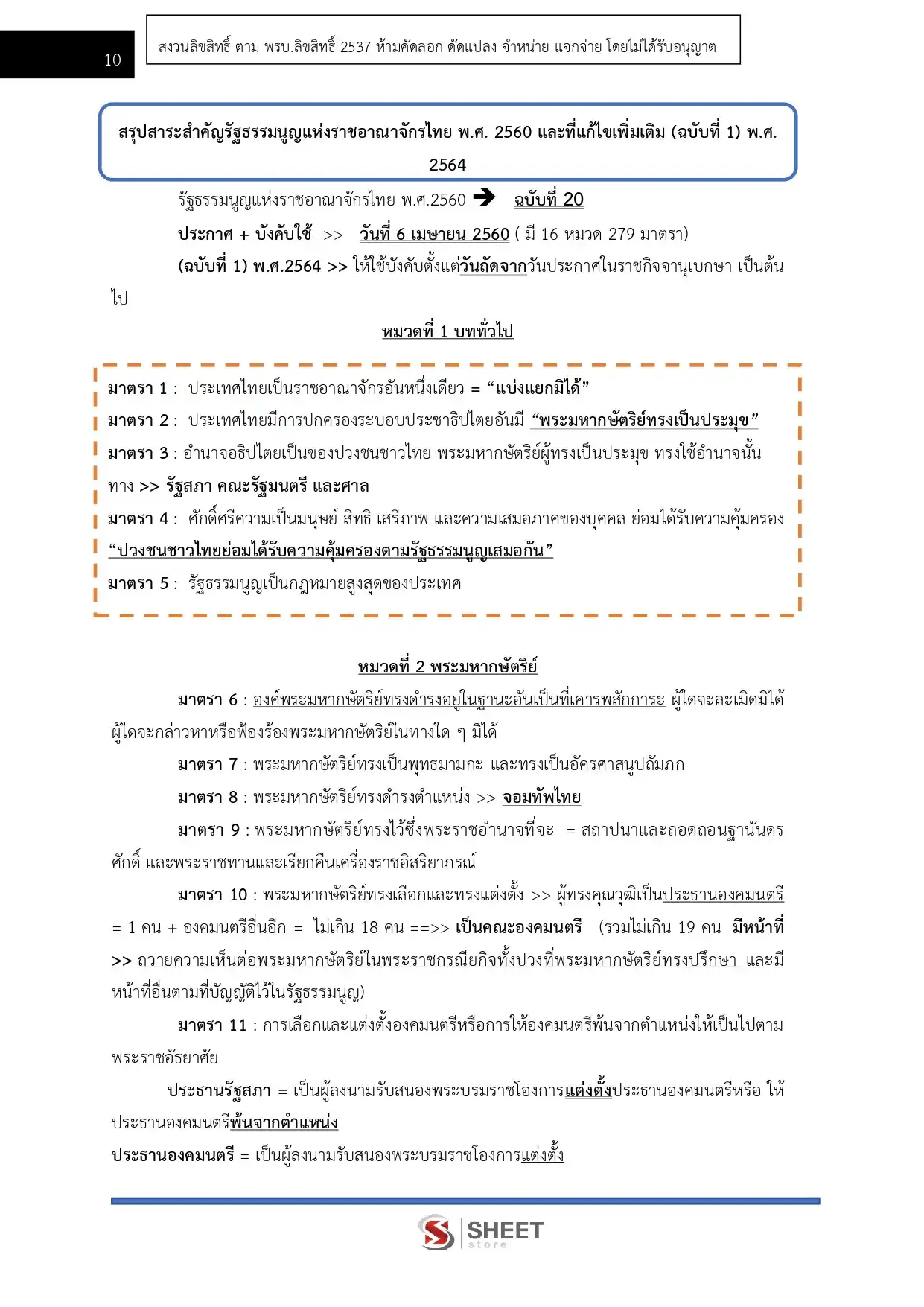แนวข้อสอบ นิติกรปฏิบัติการ สำนักงานเลขาธิการสภาผู้แทนราษฎร [เม.ย2569]