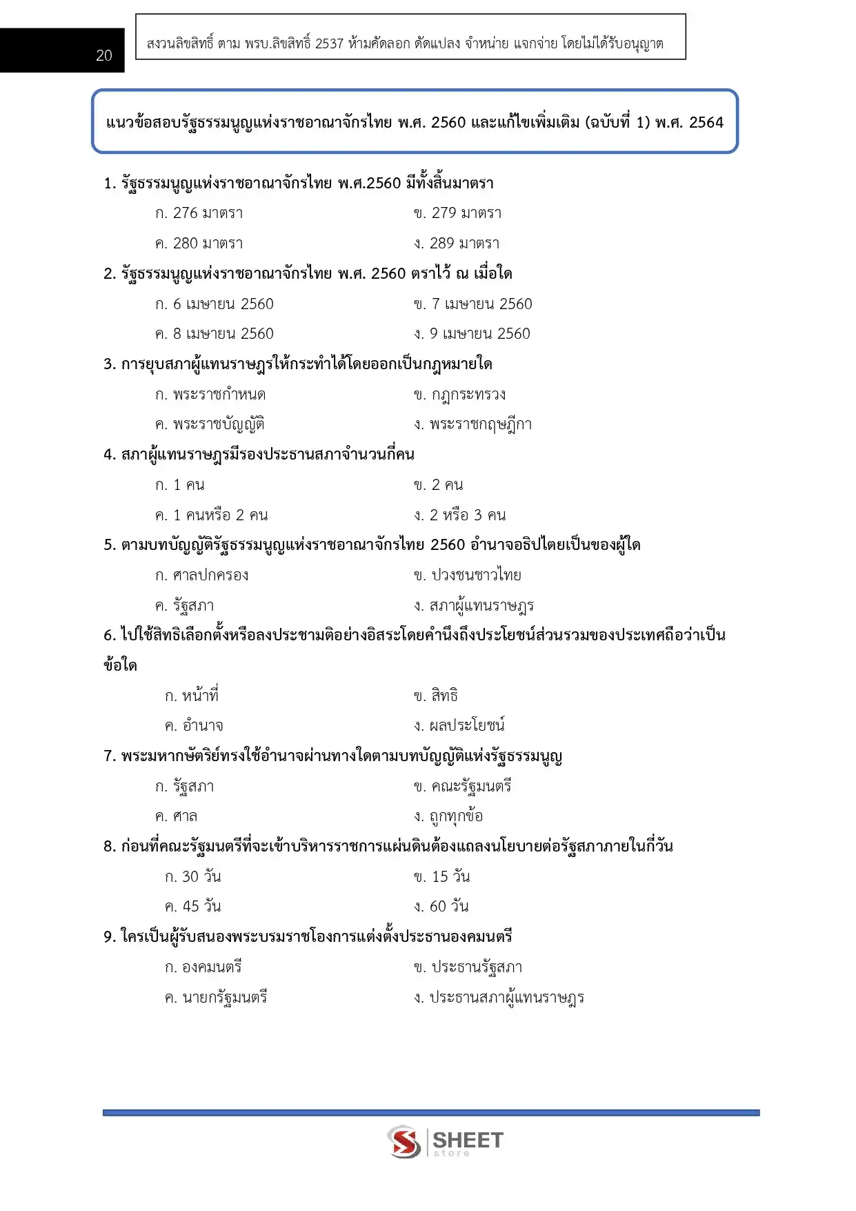 แนวข้อสอบ นิติกรปฏิบัติการ สำนักงานเลขาธิการสภาผู้แทนราษฎร [เม.ย2569]