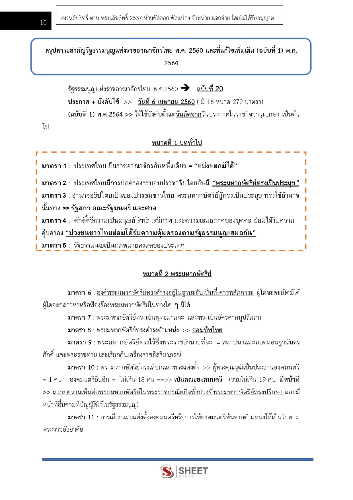 แนวข้อสอบ วิทยากรปฏิบัติการ สำนักงานเลขาธิการสภาผู้แทนราษฎร [เม.ย2569]