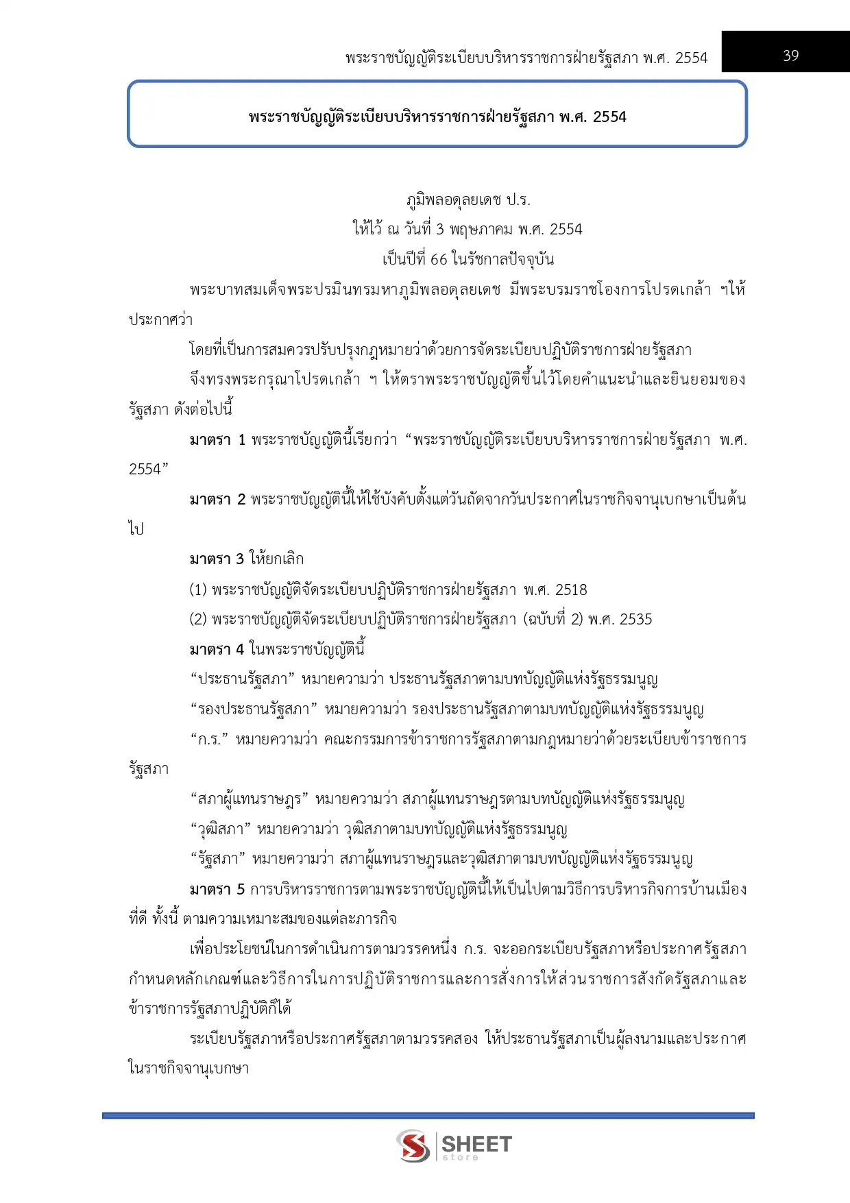 แนวข้อสอบ วิทยากรปฏิบัติการ สำนักงานเลขาธิการสภาผู้แทนราษฎร [เม.ย2569]