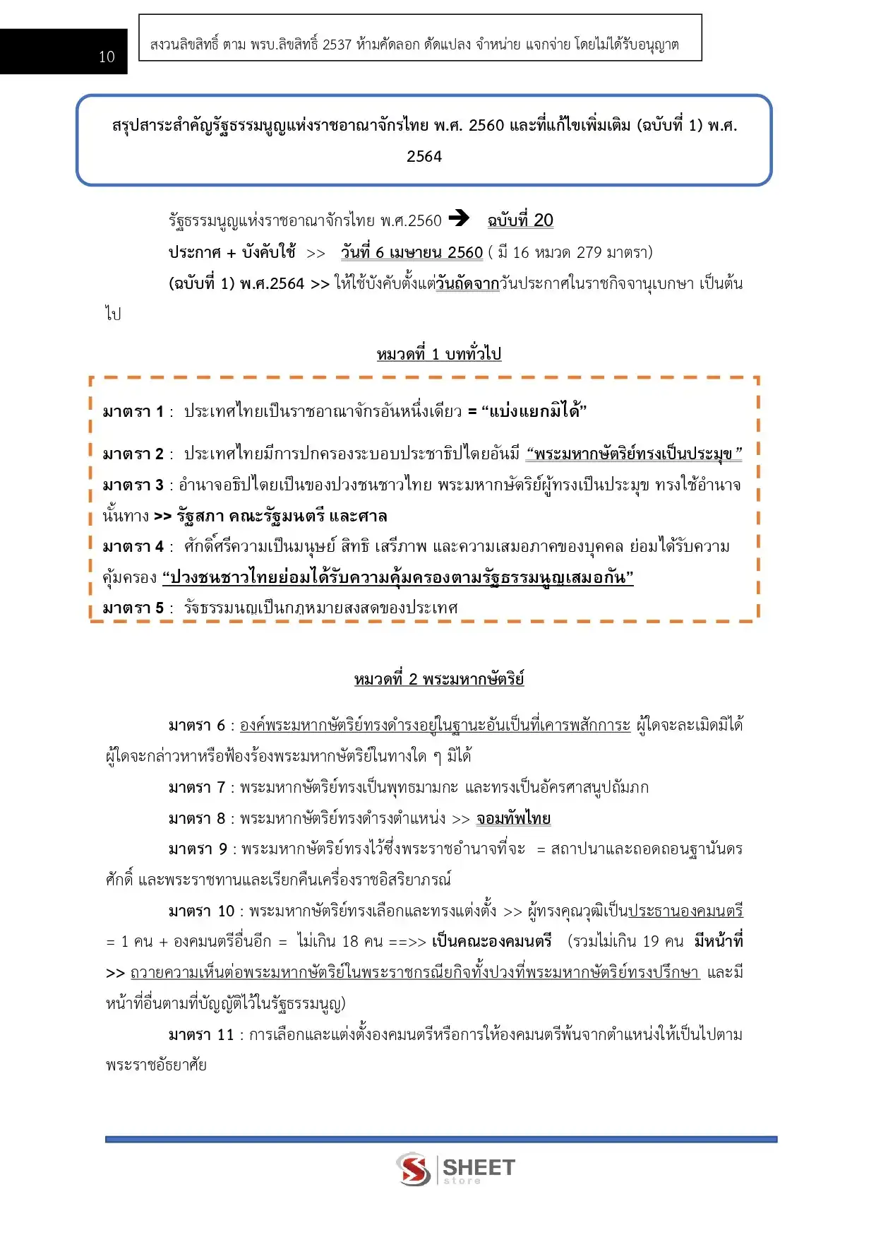 แนวข้อสอบ นักวิเคราะห์นโยบายและแผนปฏิบัติการ สำนักงานเลขาธิการสภาผู้แทนราษฎร [เม.ย2569]