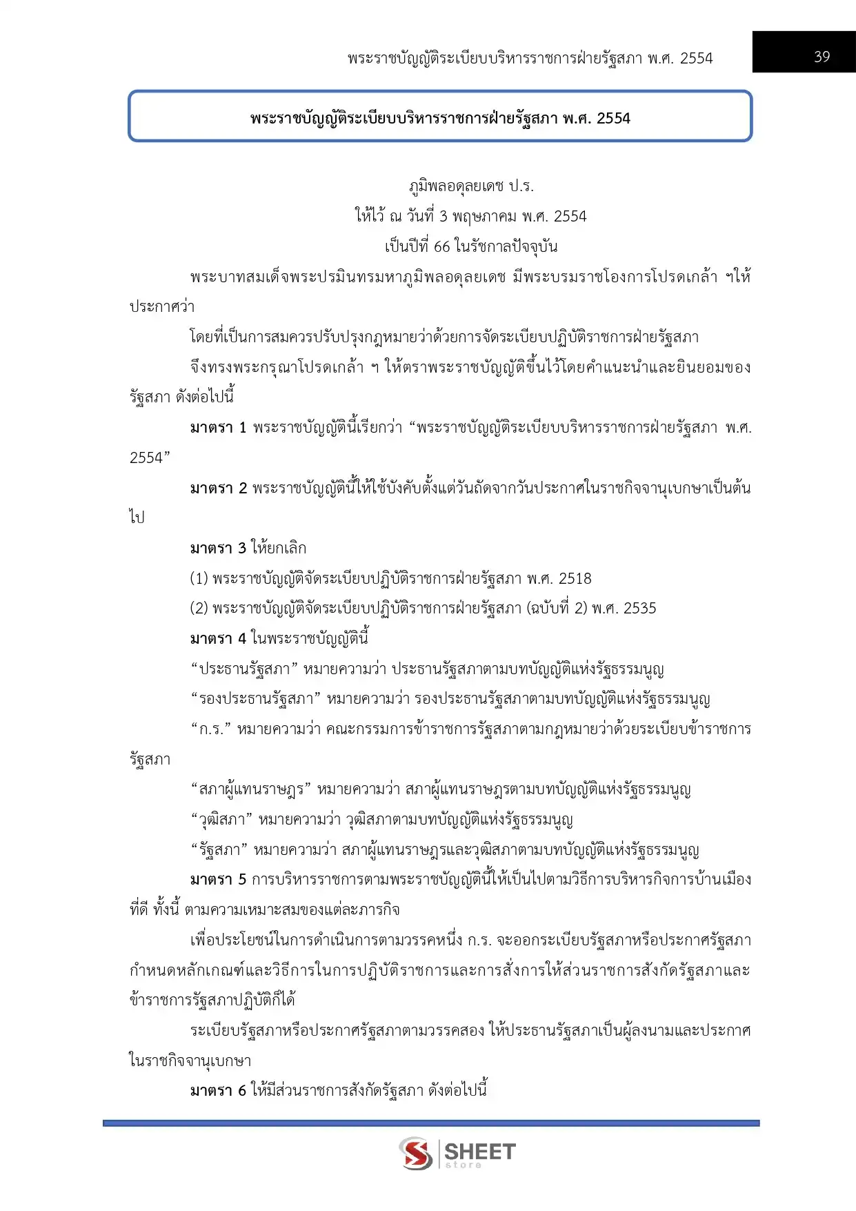 แนวข้อสอบ นักวิเคราะห์นโยบายและแผนปฏิบัติการ สำนักงานเลขาธิการสภาผู้แทนราษฎร [เม.ย2569]