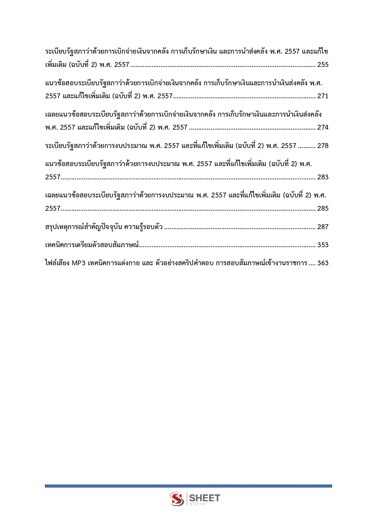 แนวข้อสอบ นักวิชาการเงินและบัญชีปฏิบัติการ สำนักงานเลขาธิการสภาผู้แทนราษฎร [เม.ย2569]