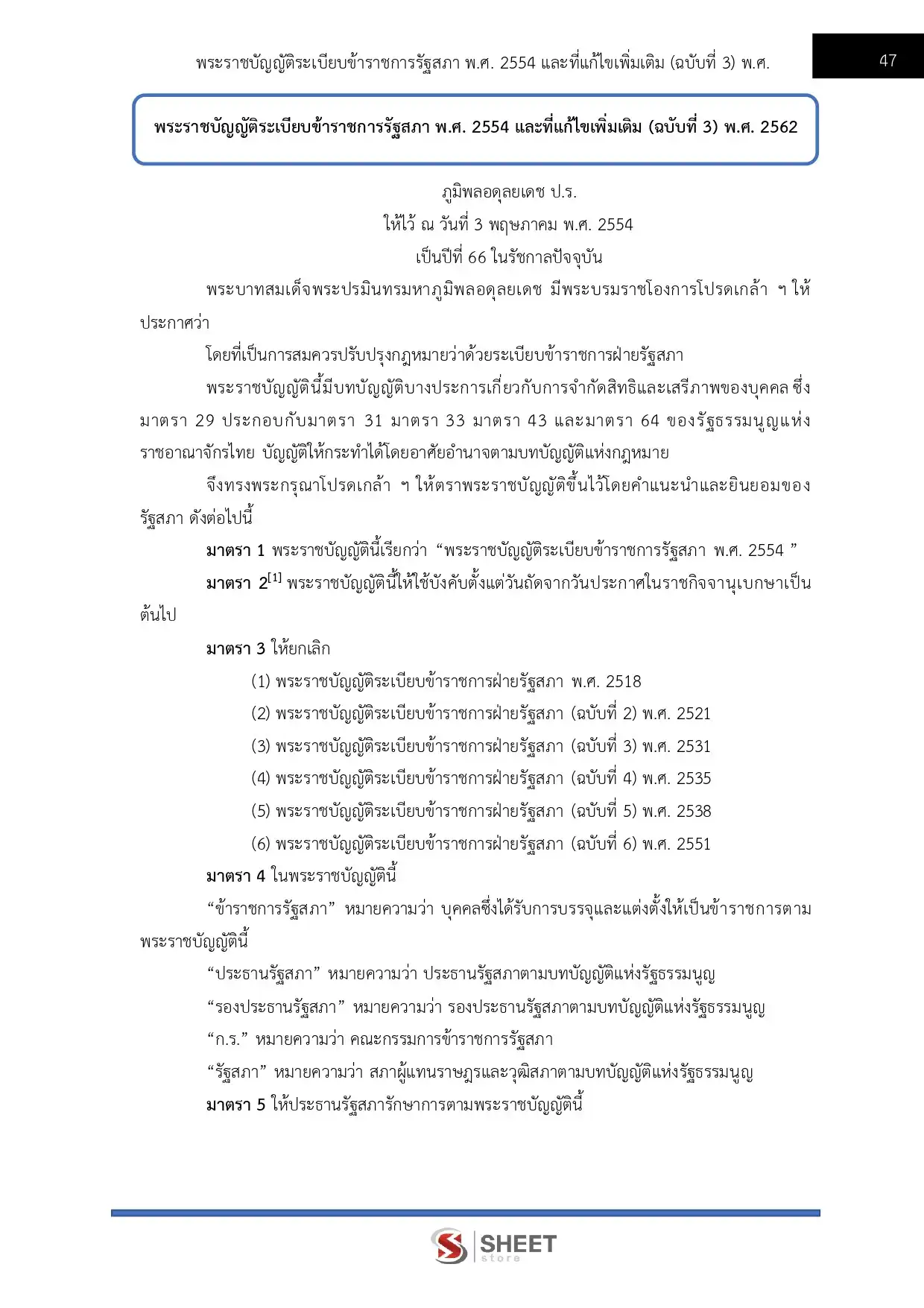 แนวข้อสอบ นักวิชาการเงินและบัญชีปฏิบัติการ สำนักงานเลขาธิการสภาผู้แทนราษฎร [เม.ย2569]