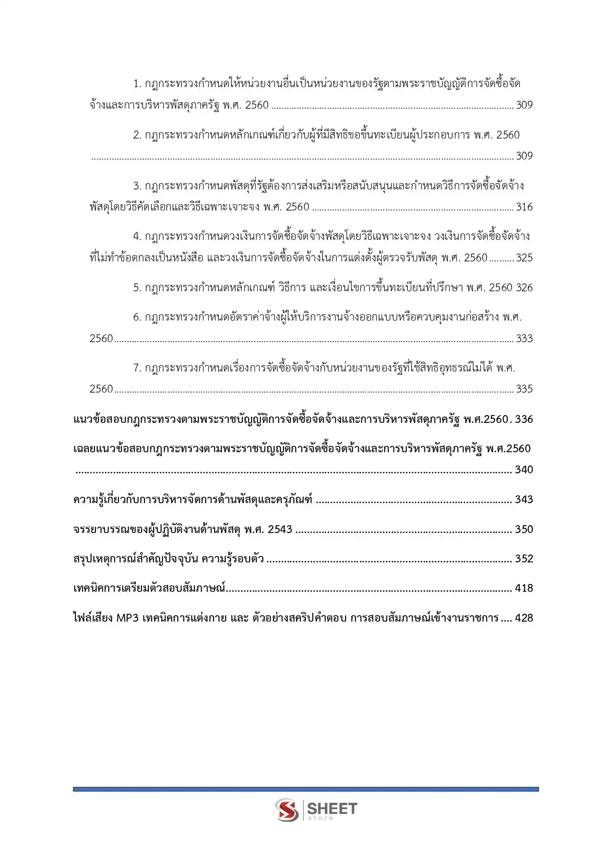 แนวข้อสอบ นักวิชาการพัสดุปฏิบัติการ สำนักงานเลขาธิการสภาผู้แทนราษฎร [เม.ย2569]