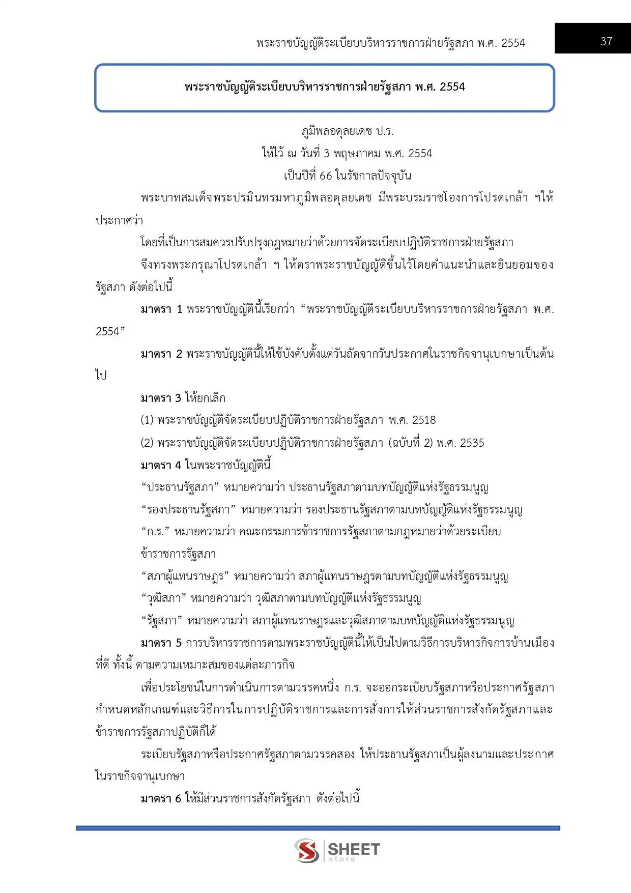 แนวข้อสอบ นักวิชาการพัสดุปฏิบัติการ สำนักงานเลขาธิการสภาผู้แทนราษฎร [เม.ย2569]