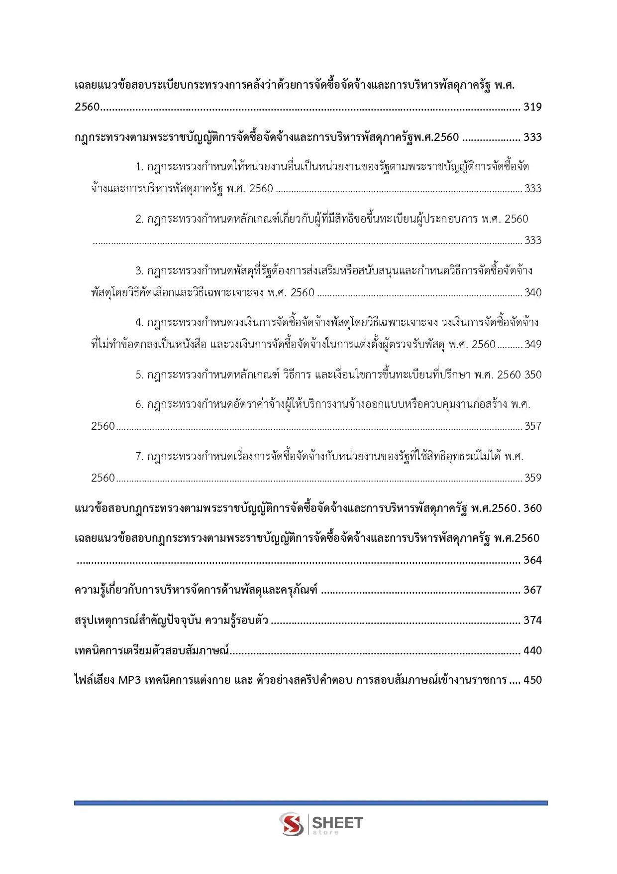 แนวข้อสอบ นักจัดการงานทั่วไปปฏิบัติการ สำนักงานเลขาธิการสภาผู้แทนราษฎร [เม.ย2569]