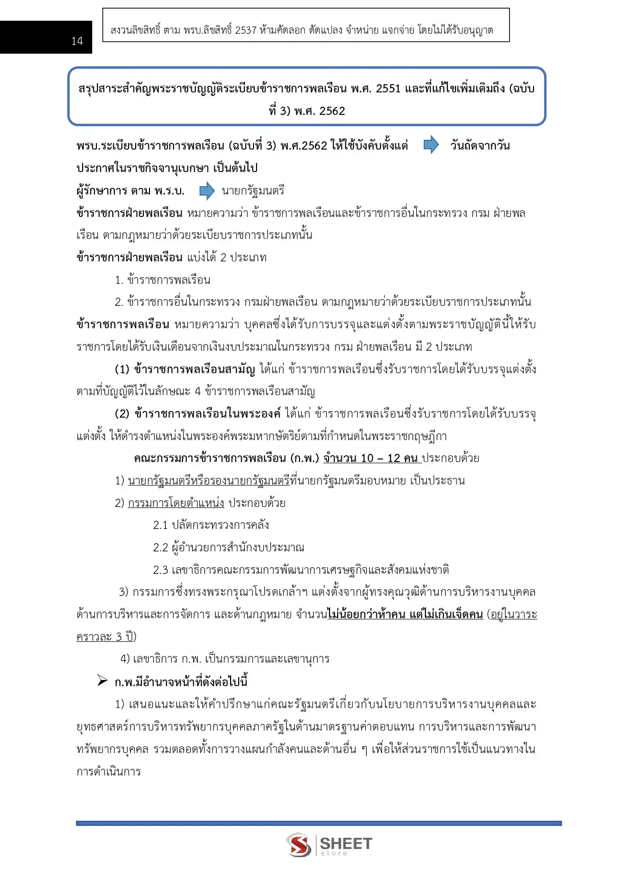 แนวข้อสอบ เจ้าพนักงานการเงินและบัญชีปฏิบัติงาน สำนักงานปลัดกระทรวงพาณิชย์ [เม.ย.2569]