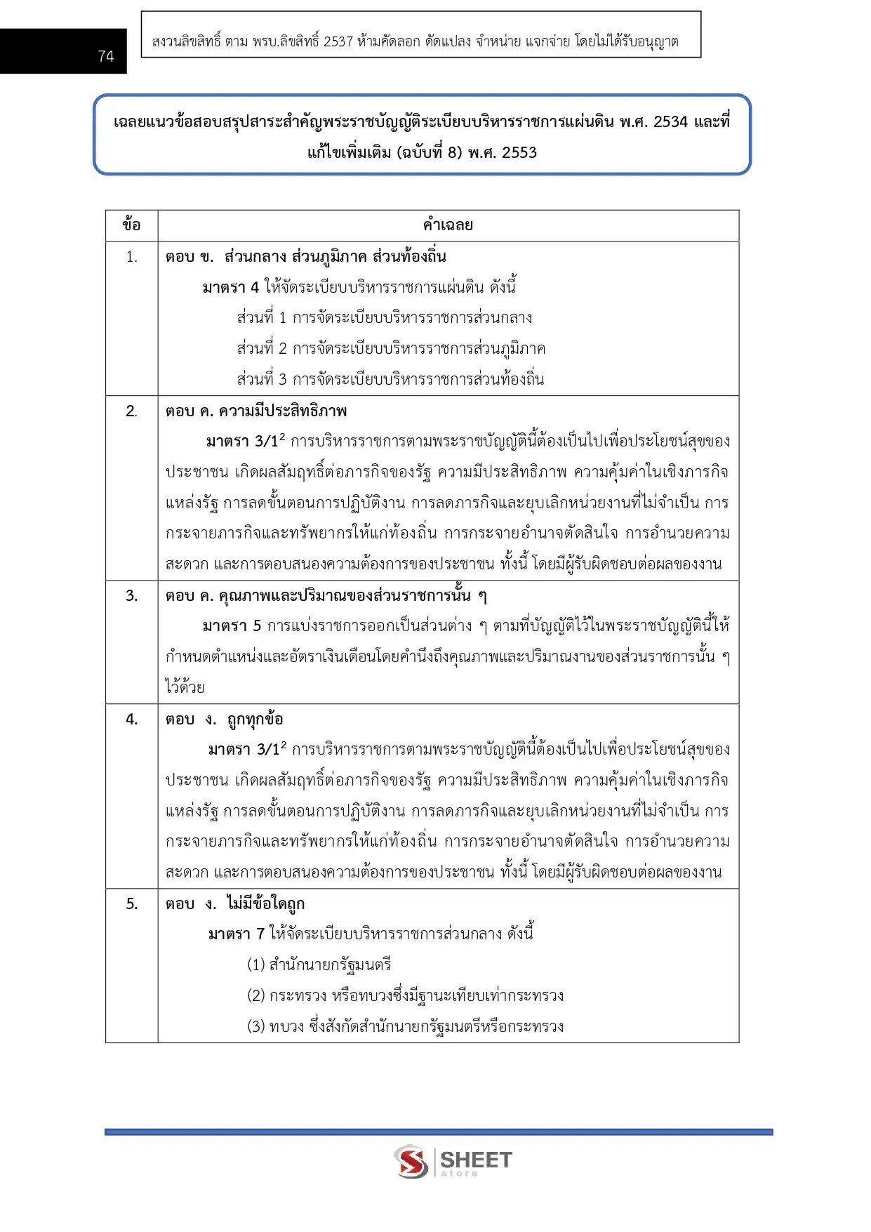 แนวข้อสอบ เจ้าพนักงานการเงินและบัญชีปฏิบัติงาน สำนักงานปลัดกระทรวงพาณิชย์ [เม.ย.2569]