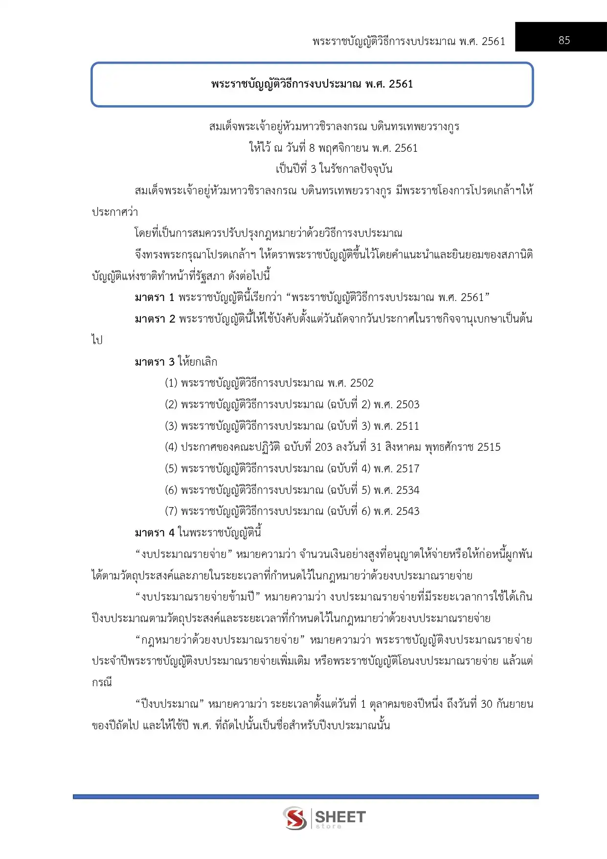 แนวข้อสอบ เจ้าพนักงานการเงินและบัญชีปฏิบัติงาน สำนักงานปลัดกระทรวงพาณิชย์ [เม.ย.2569]
