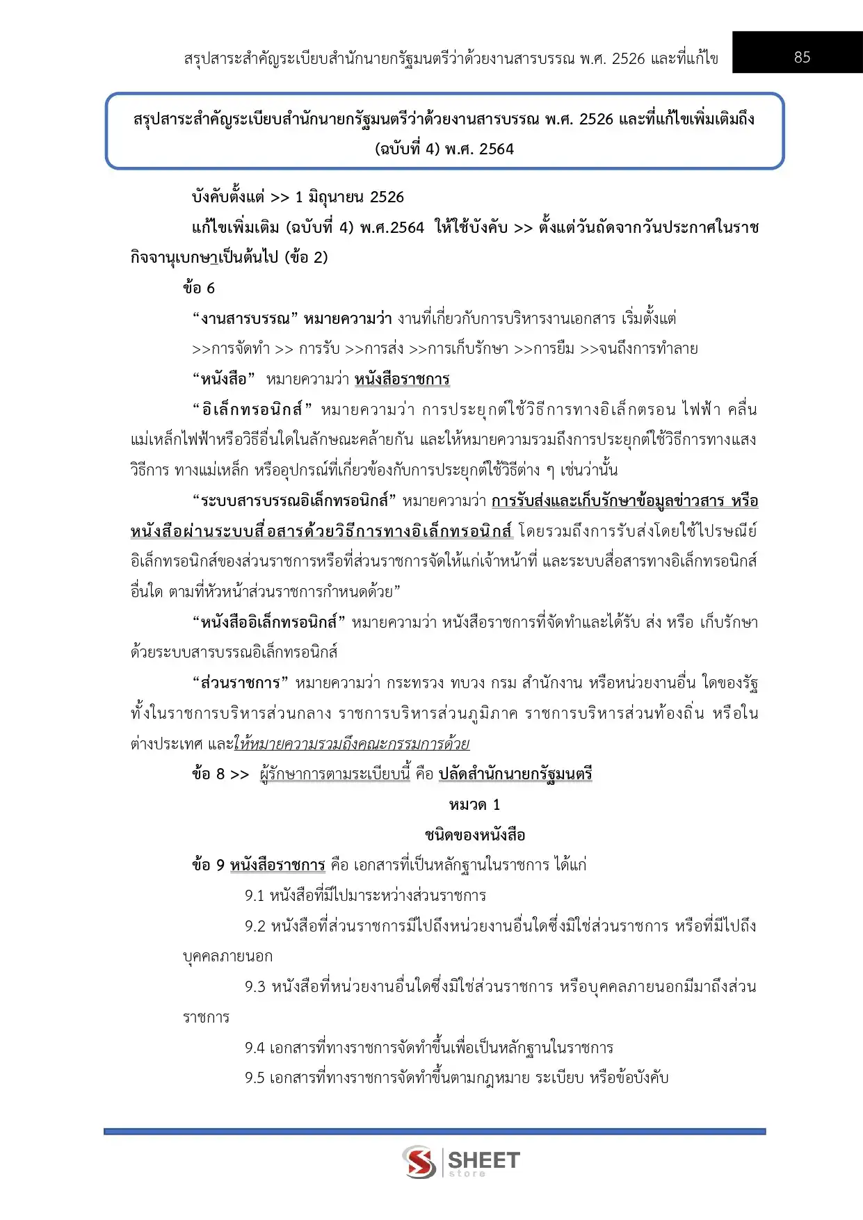 แนวข้อสอบ นักวิชาการพัสดุปฏิบัติการ สำนักงานปลัดกระทรวงพาณิชย์ [เม.ย.2569]