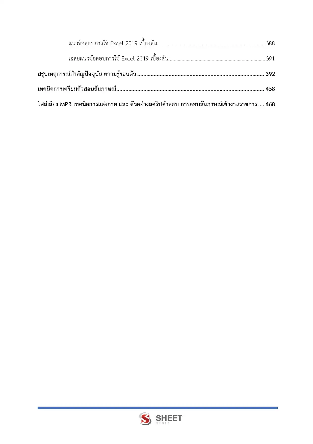 แนวข้อสอบ เจ้าพนักงานธุรการปฏิบัติงาน กทม.  [เม.ย. 2569]