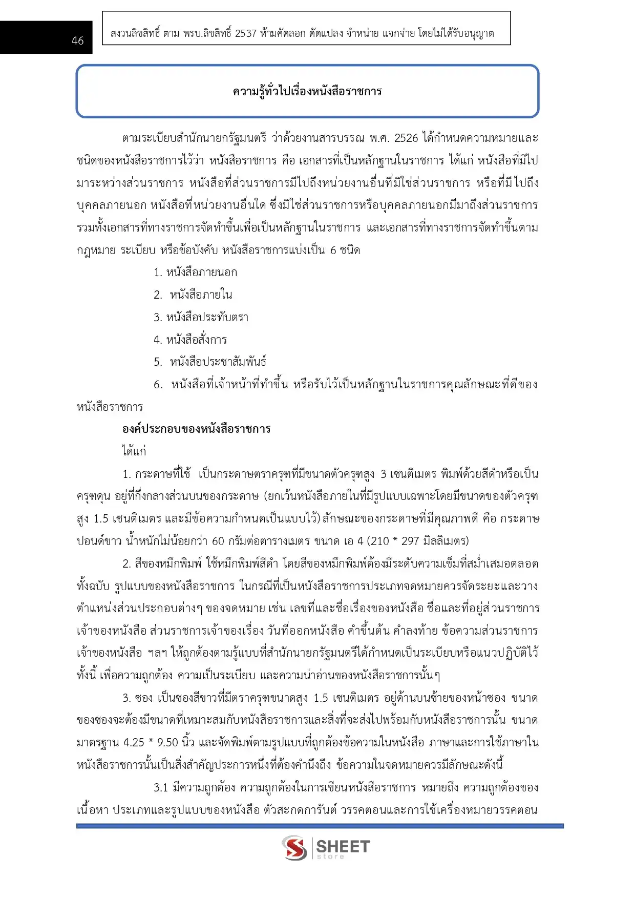 แนวข้อสอบ เจ้าพนักงานธุรการปฏิบัติงาน กทม.  [เม.ย. 2569]