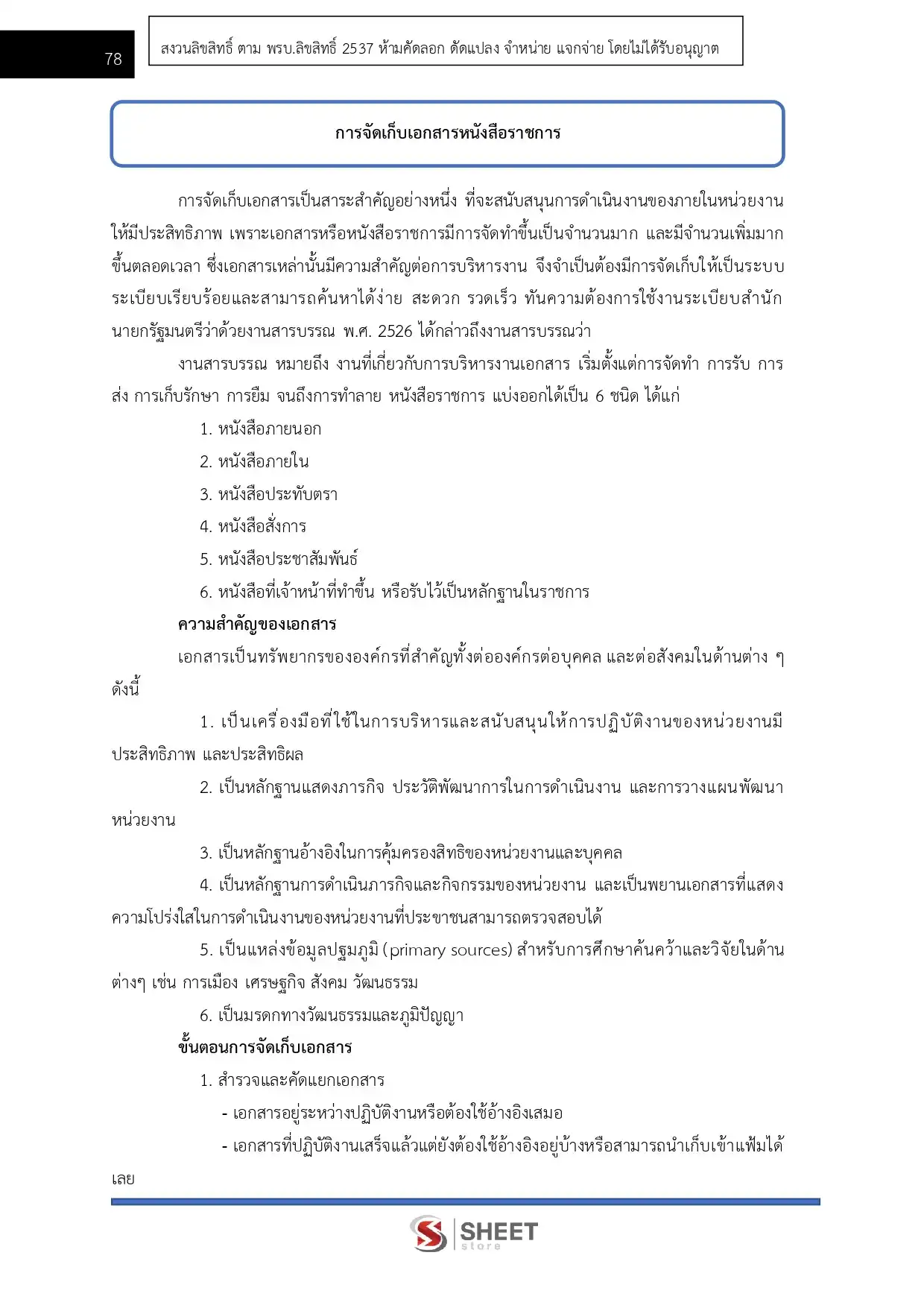 แนวข้อสอบ เจ้าพนักงานธุรการปฏิบัติงาน กทม.  [เม.ย. 2569]