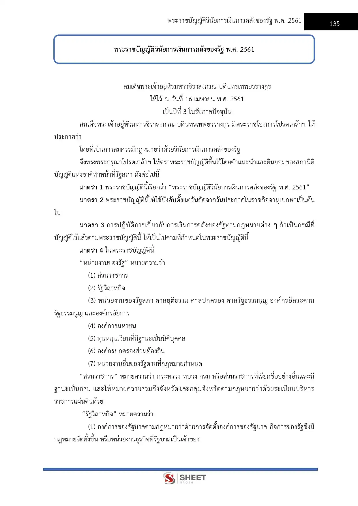 แนวข้อสอบ นักบัญชีปฏิบัติการ กทม. [เม.ย.2569]