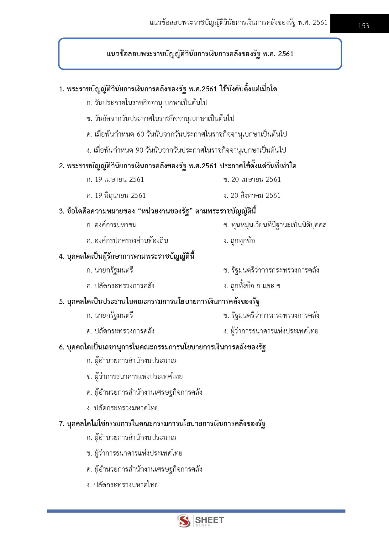 แนวข้อสอบ นักบัญชีปฏิบัติการ กทม. [เม.ย.2569]