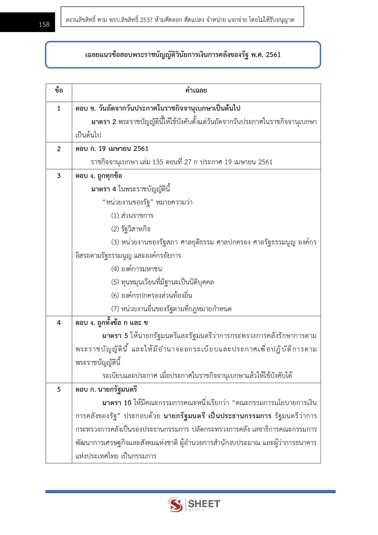 แนวข้อสอบ นักบัญชีปฏิบัติการ กทม. [เม.ย.2569]