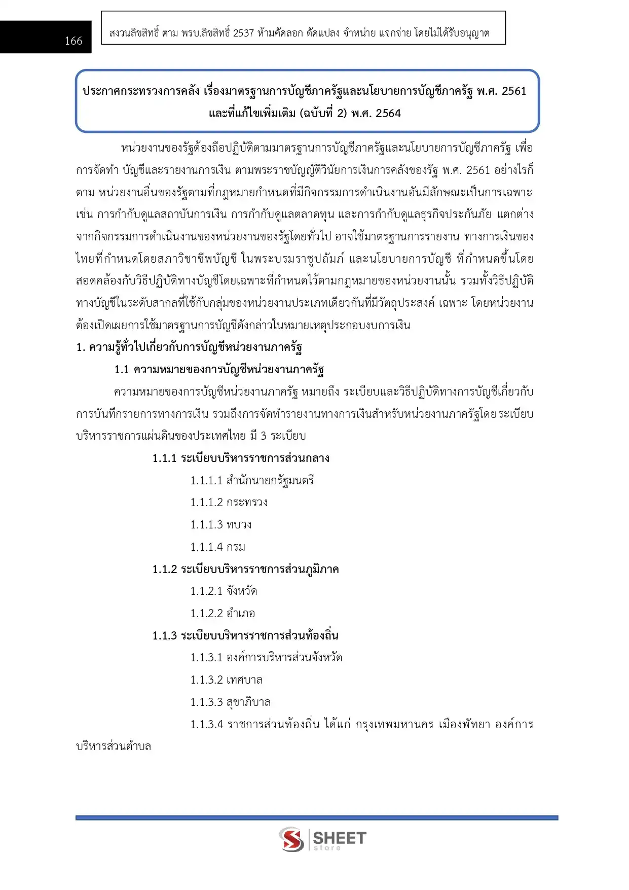 แนวข้อสอบ นักบัญชีปฏิบัติการ กทม. [เม.ย.2569]