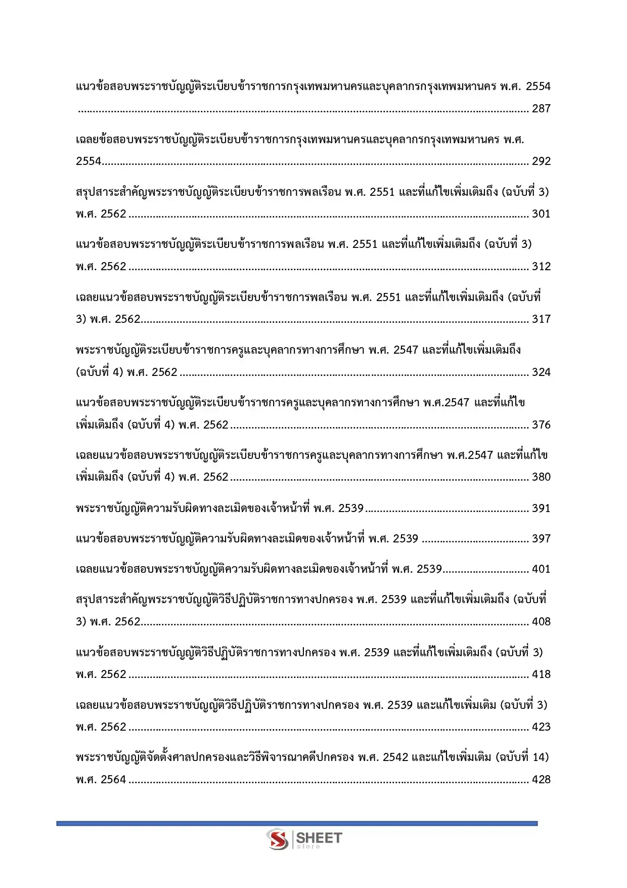แนวข้อสอบ นิติกรปฏิบัติการ กทม.  [เม.ย.2569]