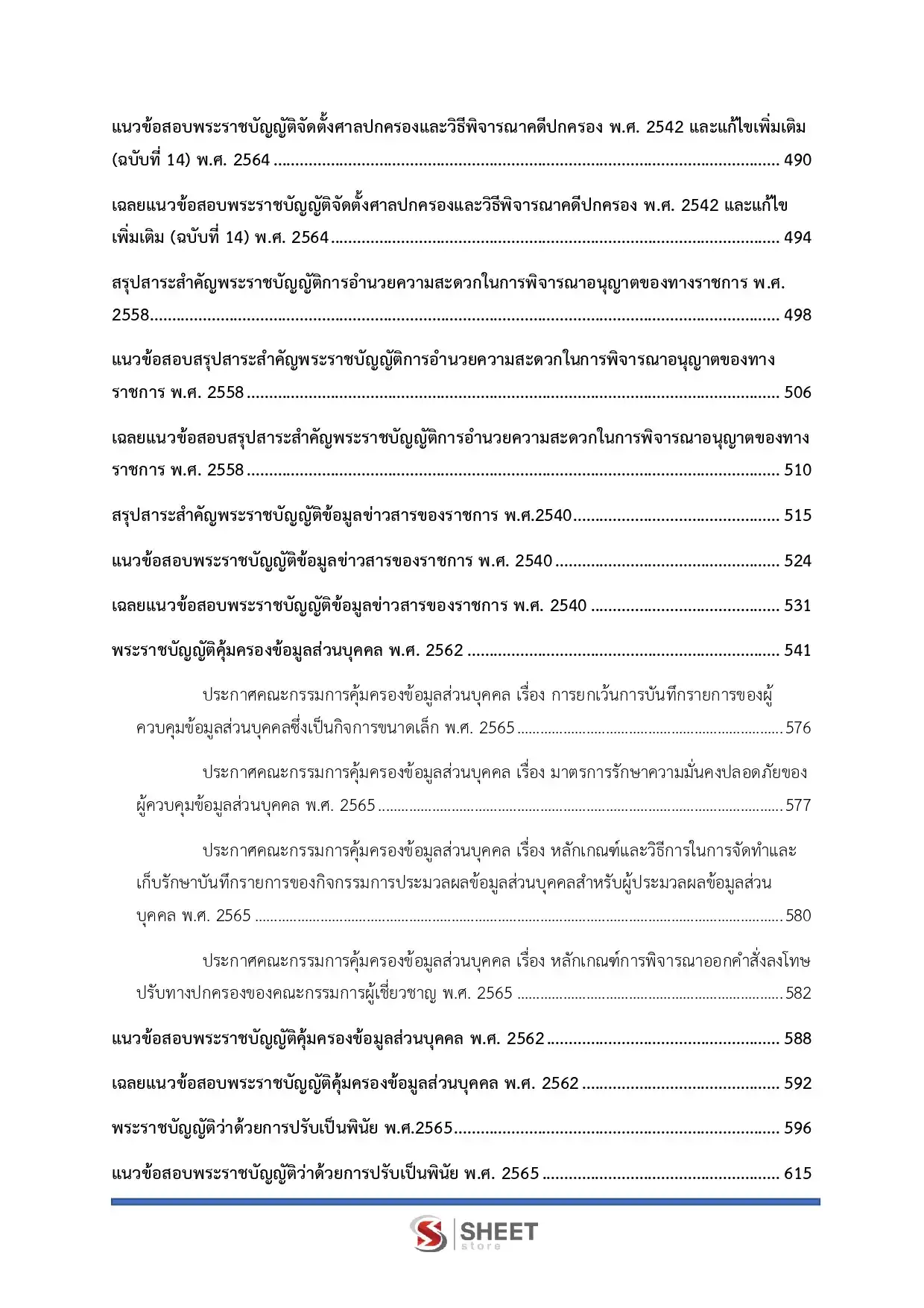 แนวข้อสอบ นิติกรปฏิบัติการ กทม.  [เม.ย.2569]