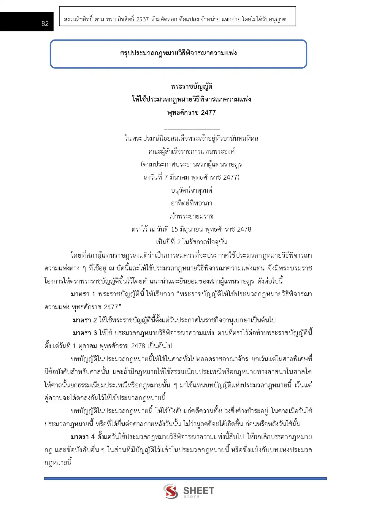 แนวข้อสอบ นิติกรปฏิบัติการ กทม.  [เม.ย.2569]