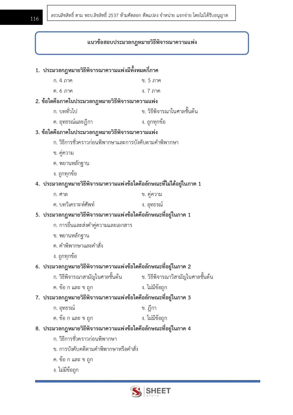 แนวข้อสอบ นิติกรปฏิบัติการ กทม.  [เม.ย.2569]