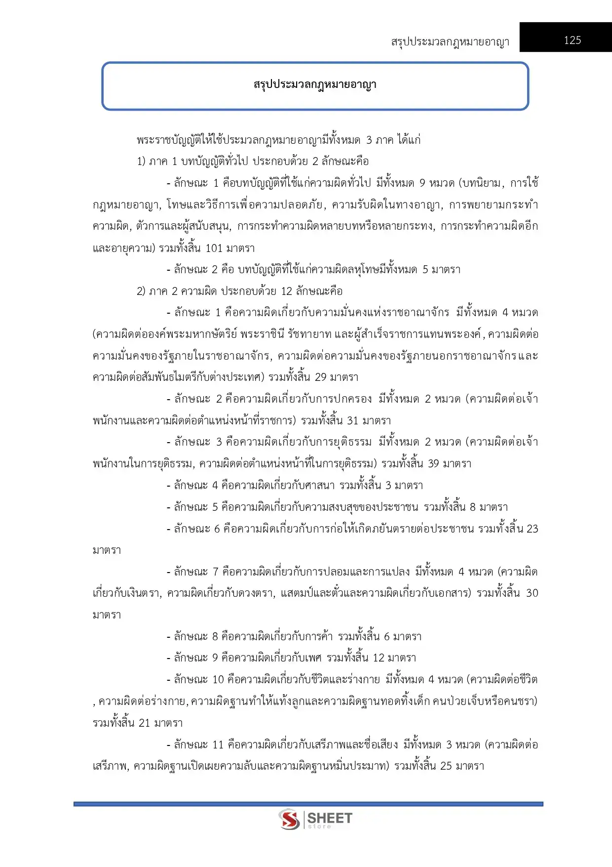 แนวข้อสอบ นิติกรปฏิบัติการ กทม.  [เม.ย.2569]