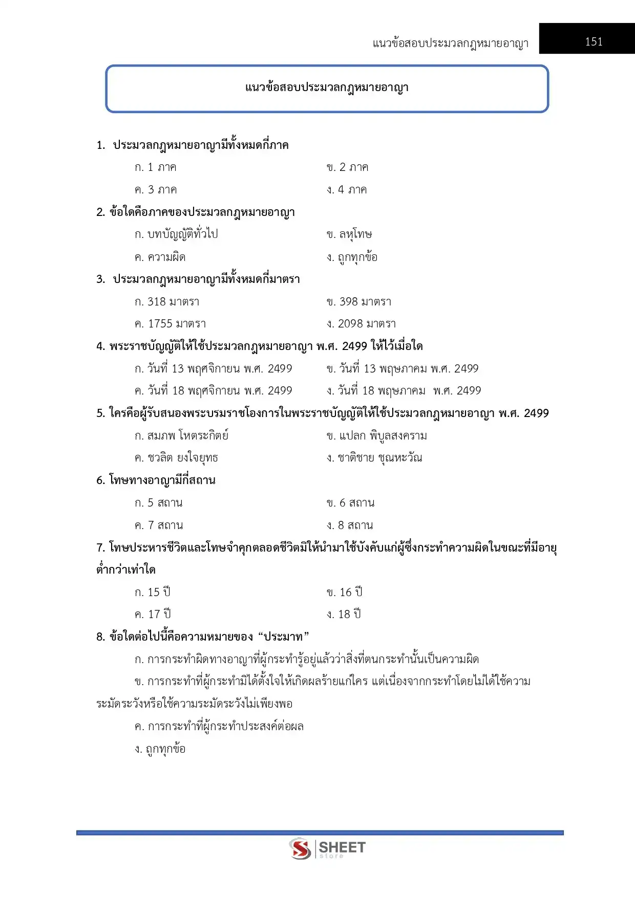 แนวข้อสอบ นิติกรปฏิบัติการ กทม.  [เม.ย.2569]