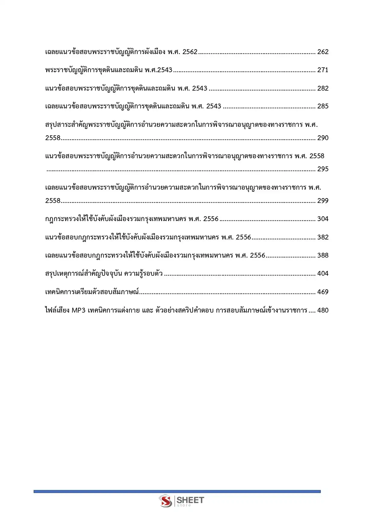 แนวข้อสอบ นักจัดการงานโยธาปฏิบัติการ กทม. [เม.ย.2569]