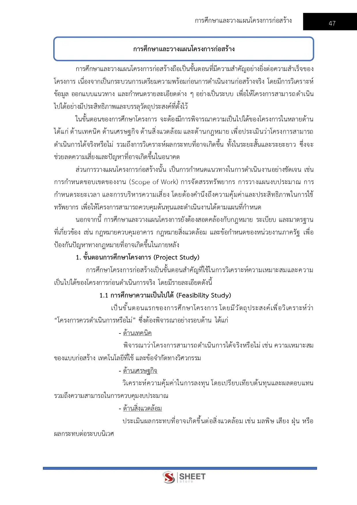 แนวข้อสอบ นักจัดการงานโยธาปฏิบัติการ กทม. [เม.ย.2569]