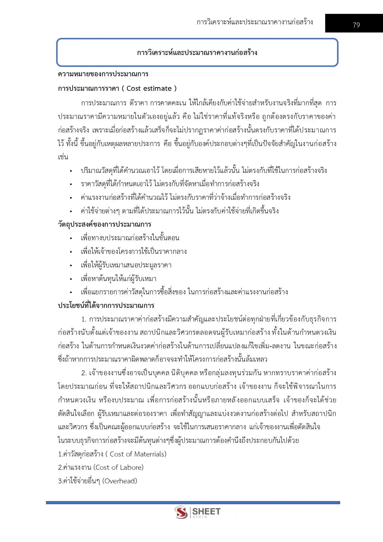 แนวข้อสอบ นักจัดการงานโยธาปฏิบัติการ กทม. [เม.ย.2569]