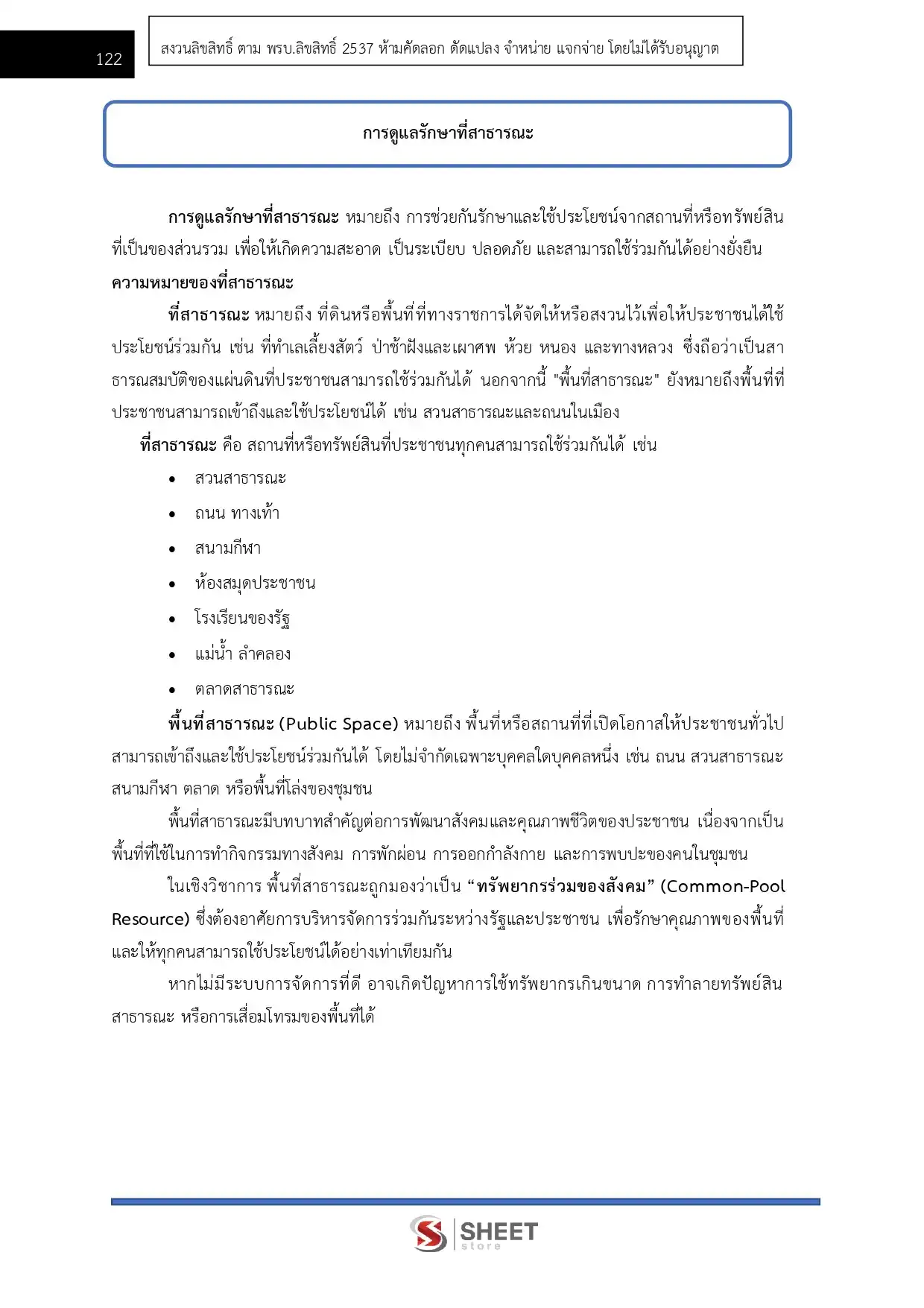 แนวข้อสอบ นักจัดการงานโยธาปฏิบัติการ กทม. [เม.ย.2569]