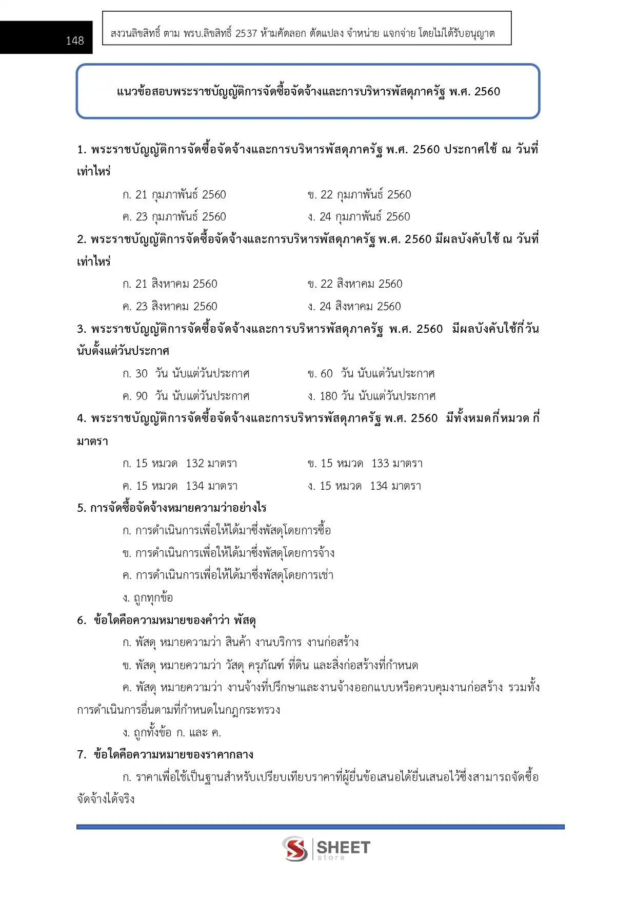 แนวข้อสอบ นักจัดการงานโยธาปฏิบัติการ กทม. [เม.ย.2569]
